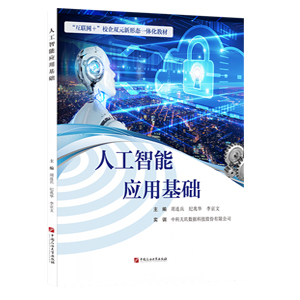 人工智能应用基础 探索AI基础软件开发的路径与挑战