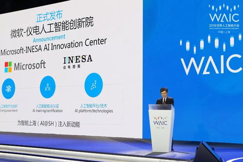 微软人工智能聚焦上海，赋能中国智慧，驱动时代创新